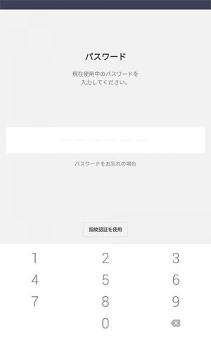 LINE Pay(ラインペイ)パスワード