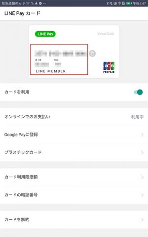 LINE Pay(ラインペイ)キャンペーン