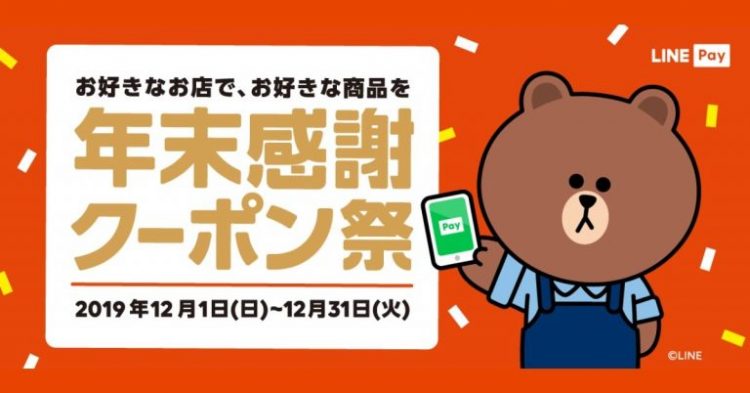 LINEPAY（らいんぺい）