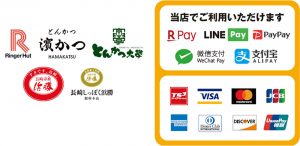 濱かつ(浜勝)の支払いで使えるpayサービス&クーポンは?