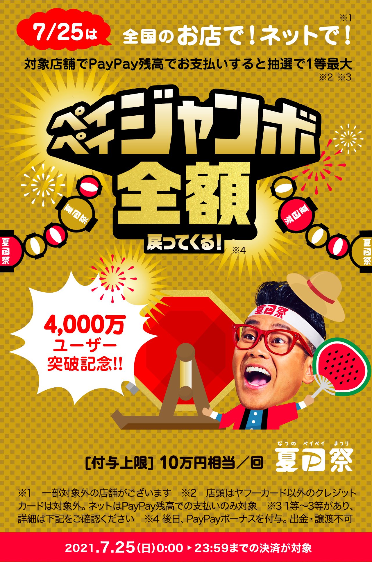 PayPay2021年7月超お得な還元キャンペーン決定