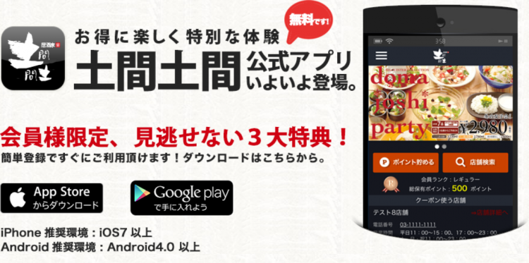 土間土間でペイペイやラインペイは使える?支払い方法まとめ