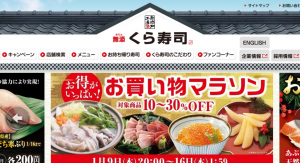 くら寿司はペイペイやLINE Payは使える?利用可能な電子マネーやクーポンは?