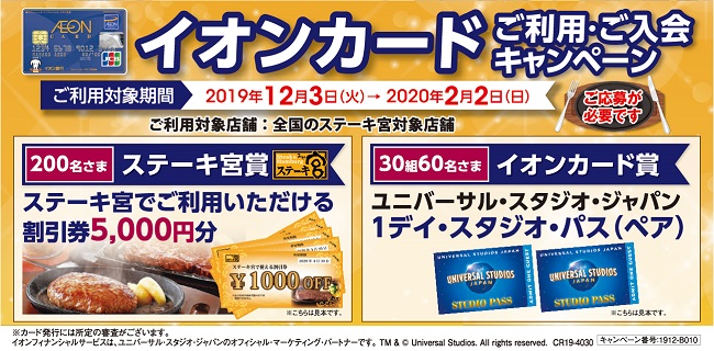 オススメはイオンカードがオススメです。イオンカードとステーキ宮は、定期的に入会キャンペーン・利用キャンペーンが行われるからです。