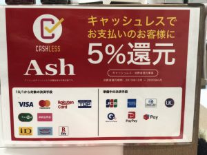 美容室ash(アッシュ)はpaypay等のQRコードは使える?