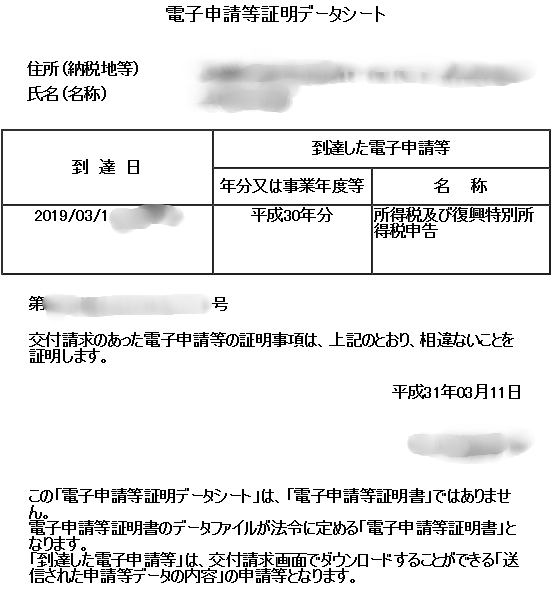 確定申告の書類