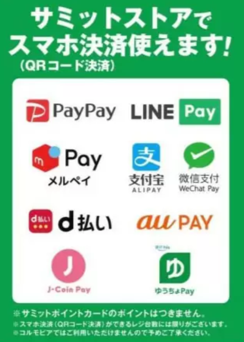 スーパーのサミットでpaypayやline Pay使える 支払い方法まとめ Pay比較ガイド お得に利用できる加盟店や使い方を紹介