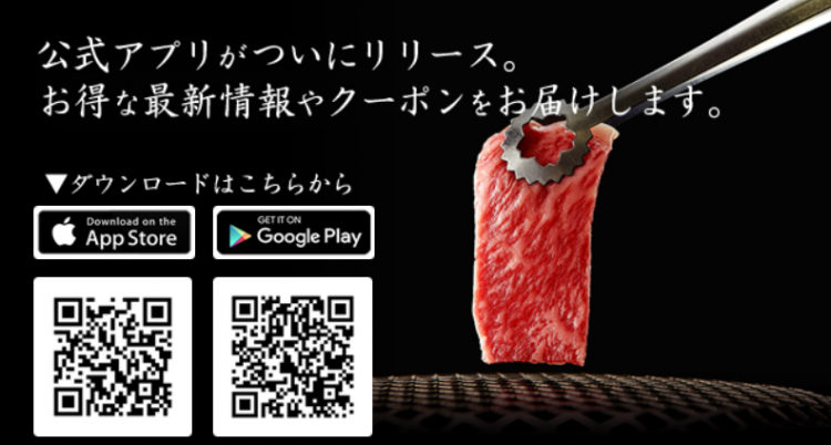 食道園実店舗で使えるポイントカードはある？