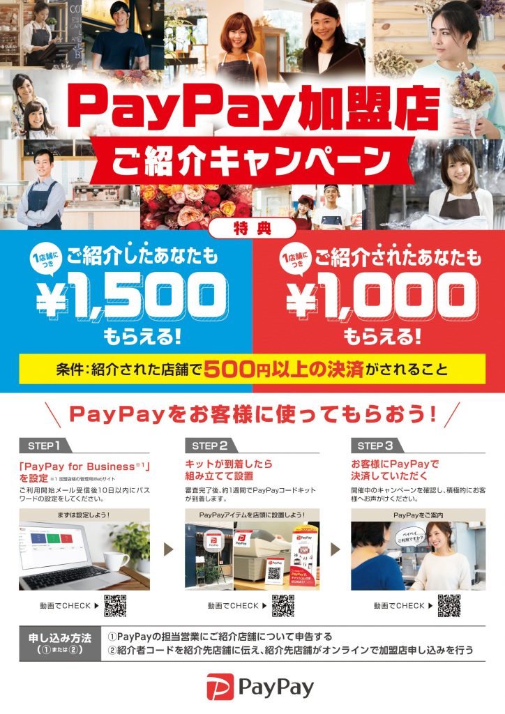 実施中|paypay加盟店向けキャンペーン