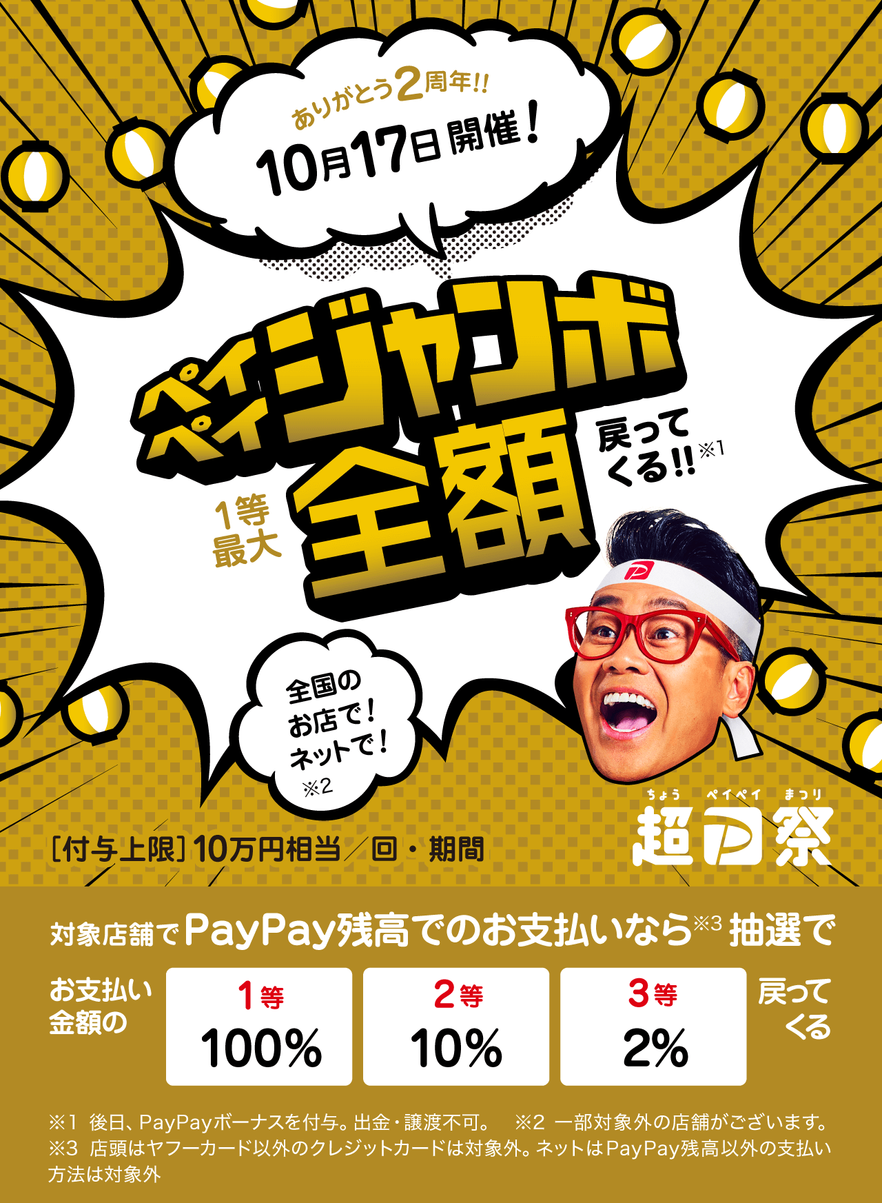 PayPay2020年11月超お得な還元キャンペーン決定