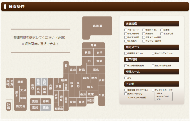 びっくりドンキーは一部店舗で予約することができます。