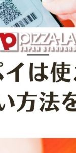 かつやでペイペイは使える 利用可能な支払い方法まとめ Pay比較ガイド お得に利用できる加盟店や使い方を紹介