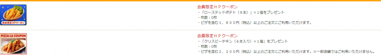 ピザーラで使えるクーポンは公式サイト