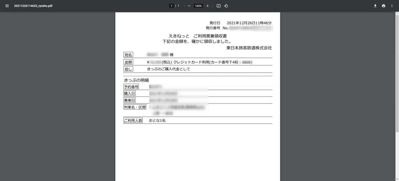 えきねっと支払い方法!ペイペイは使える?領収書発行は紙で出せる? PAY比較ガイド~お得に利用できる加盟店や使い方を紹介~ えきねっと支払い方法!ペイペイは使える?領収書発行は紙で出せる? PAY比較ガイド~お得に利用できる加盟店や使い方を紹介~