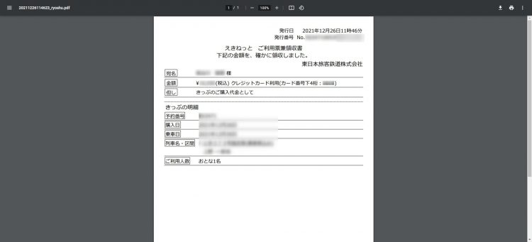 領収書発行の際は、1行目と2行目に会社名や名前を入れることができます。