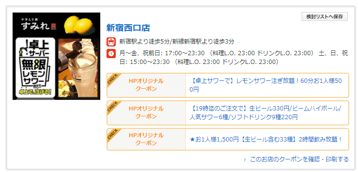 やきとり家すみれで使えるポイントカードやクーポンは？