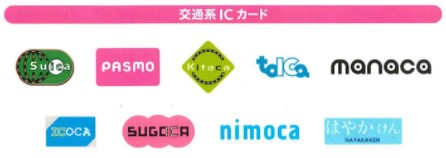 炭焼きレストランさわやかで使える交通系の電子マネー支払い方法